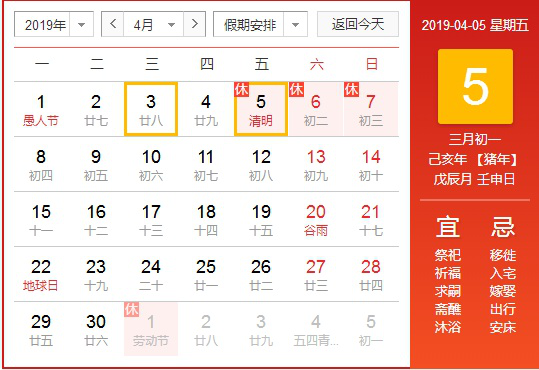 振動篩廠家（jiā）2019年清明節放（fàng）假通知